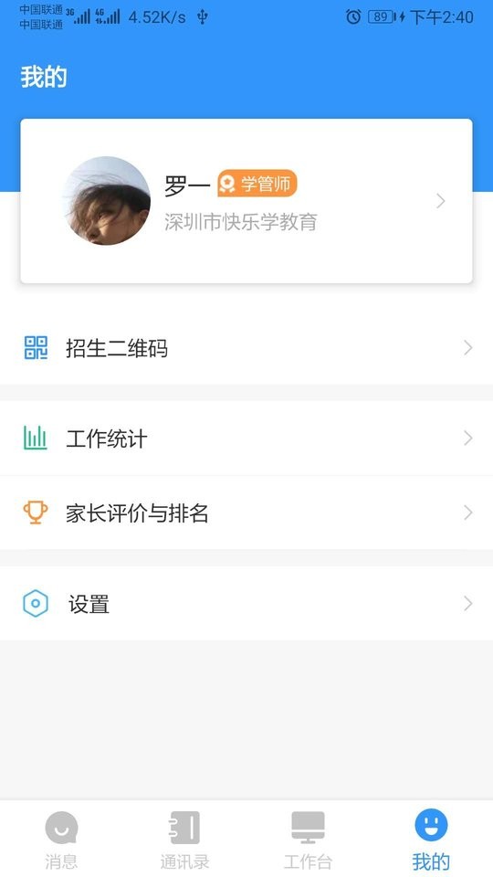 校管家官方版截图3