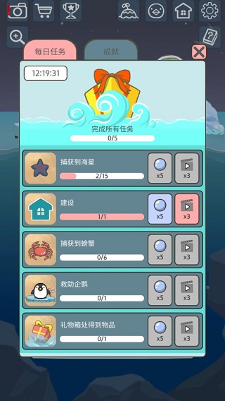 企鹅岛难题游戏截图3