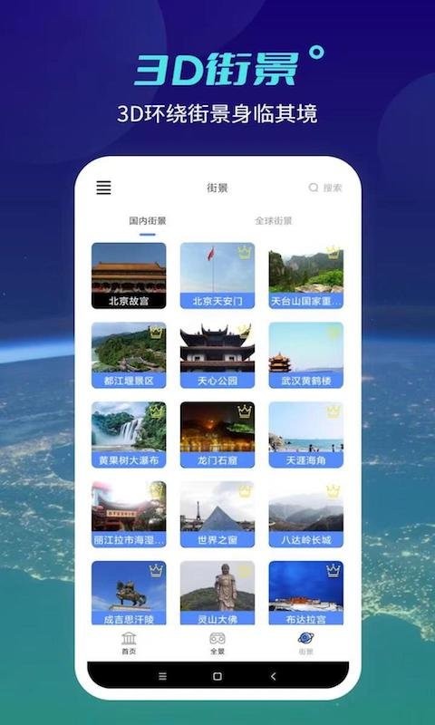天地图软件截图1