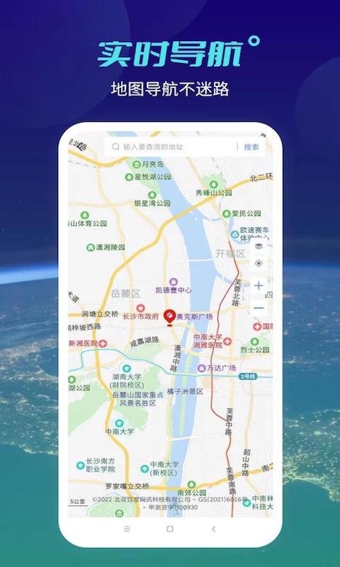 天地图软件截图2