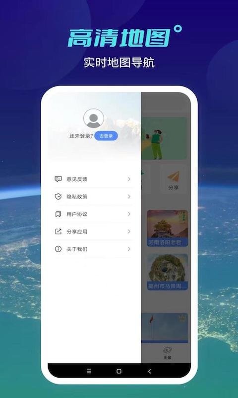 天地图软件截图3