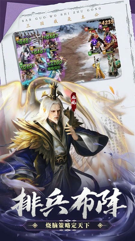 鏖战三国最新版截图2