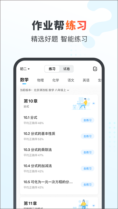 作业帮家长版app截图5