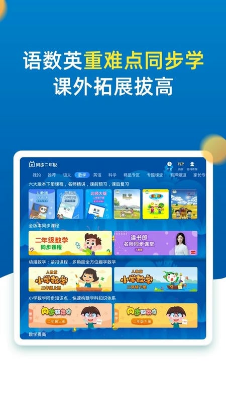 小学同步二年级最新版 小学同步二年级官方版