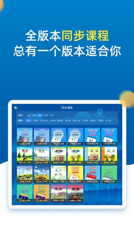 小学同步二年级最新版截图1