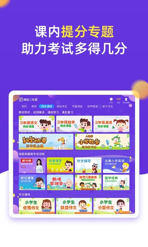 小学同步三年级手机版 小学同步三年级最新版app下载