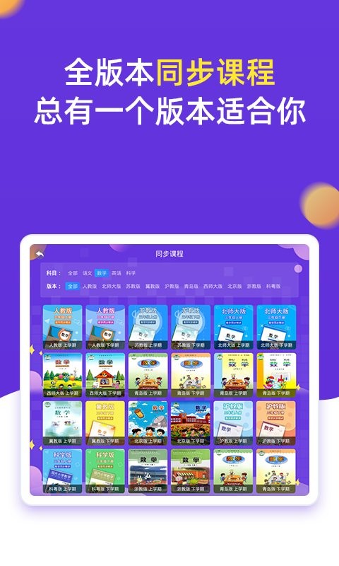 小学同步三年级手机版截图2