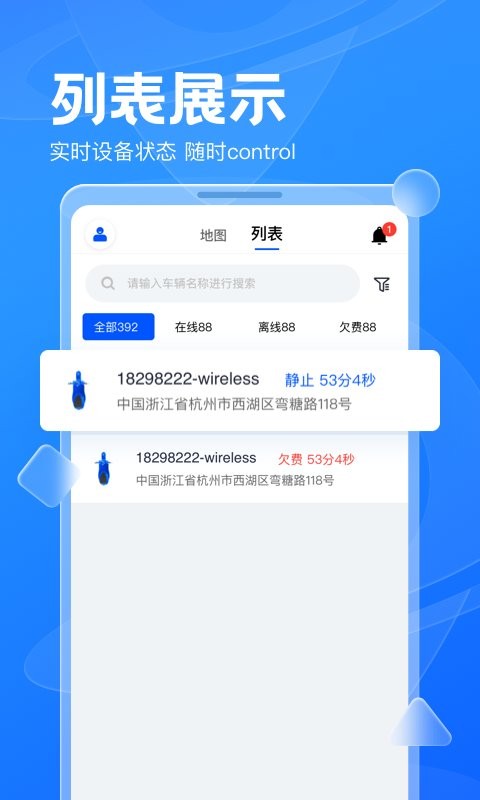 风控行车软件截图1
