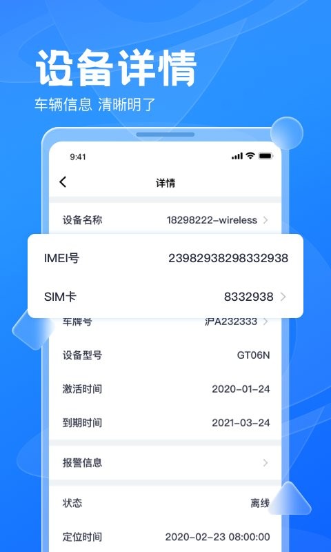 风控行车软件截图3