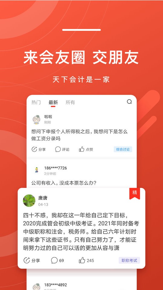 会计头条手机版截图1