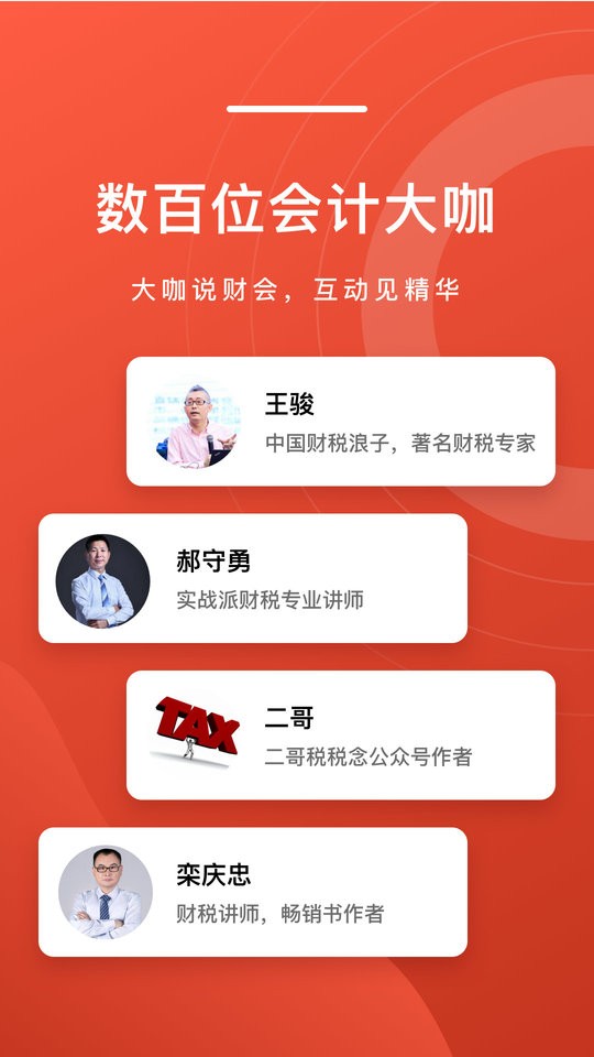 会计头条手机版截图2