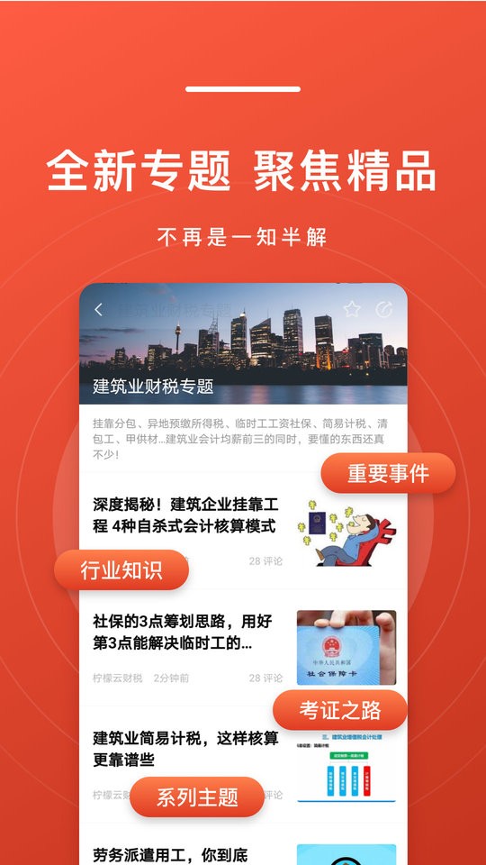 会计头条手机版截图3