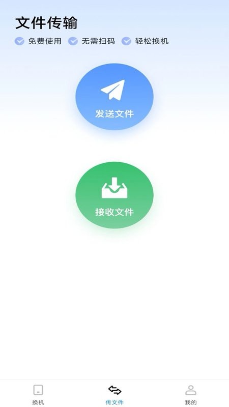 手机同步换机助手2025最新版 手机同步换机助手app下载