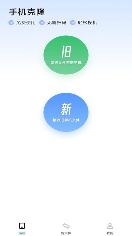 手机同步换机助手2025最新版截图3