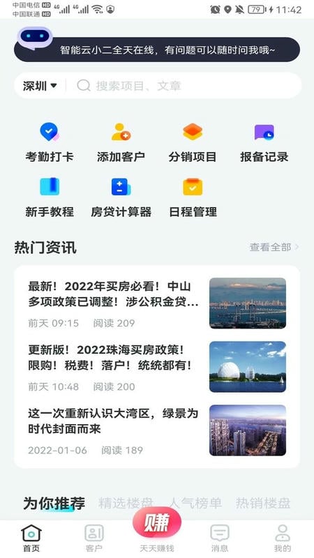 世联云掌柜官方版