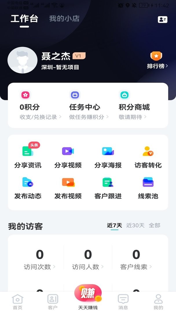 世联云掌柜最新版本截图1