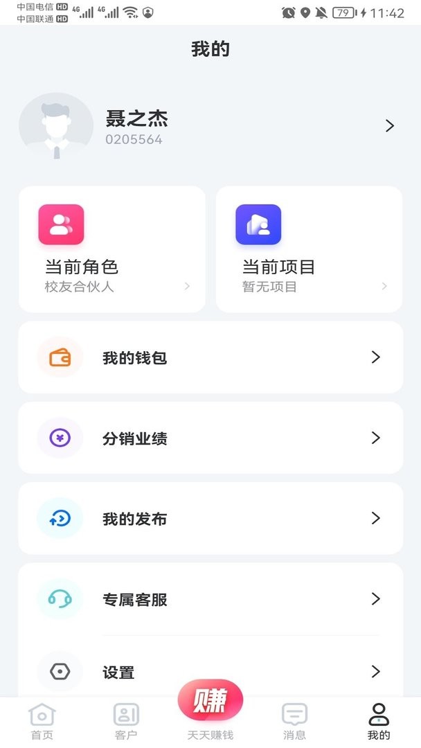 世联云掌柜最新版本截图3