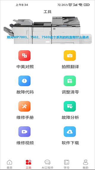ofice奥菲斯软件截图1