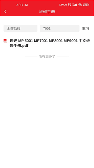 ofice奥菲斯软件截图3