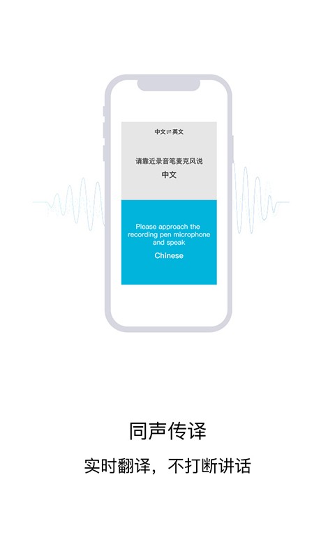 AI智能录音笔软件截图1