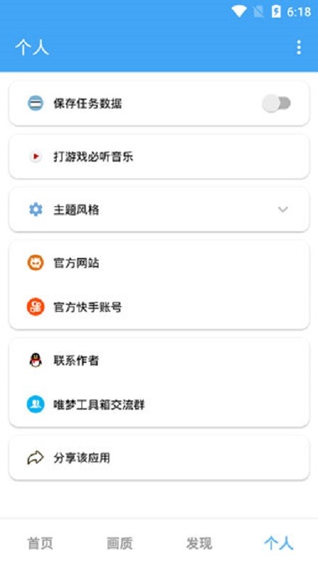 唯梦工具箱最新版2024截图3