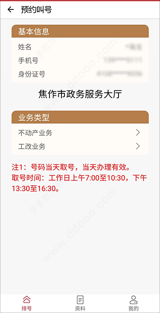 焦我办app