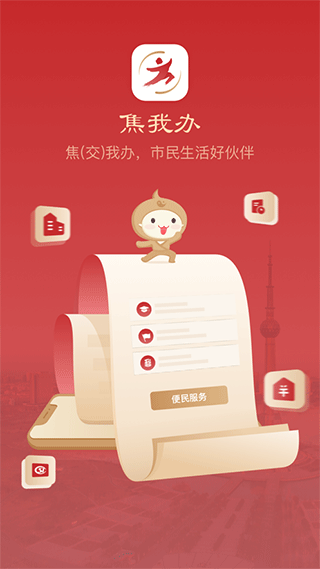 焦我办app截图1