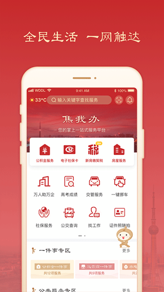 焦我办app截图2