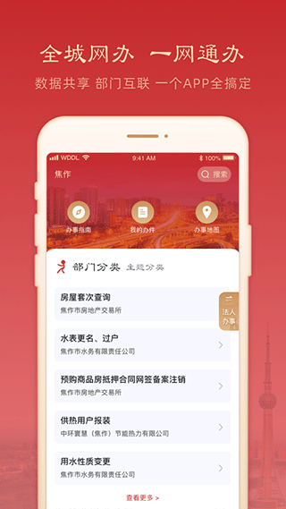 焦我办app截图3