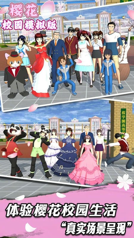 樱花校园模拟版游戏截图1