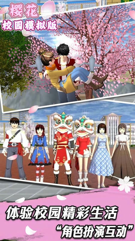 樱花校园模拟版游戏截图2