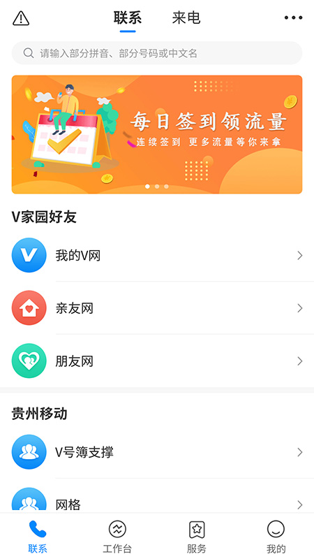 移动集团V号簿app截图1
