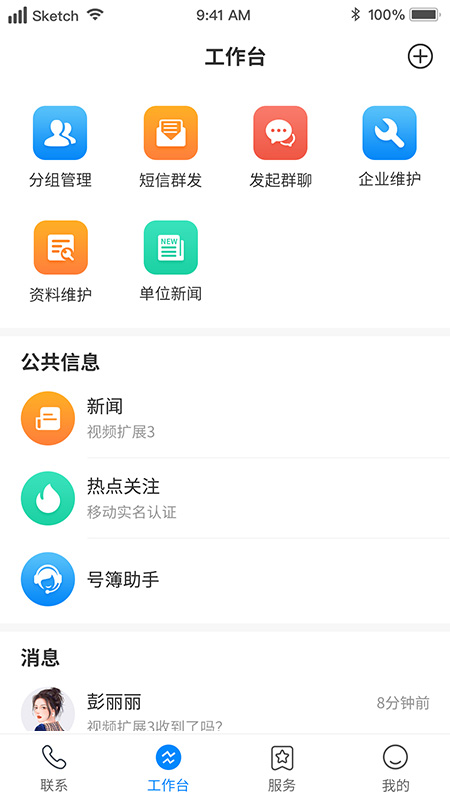 移动集团V号簿app截图2