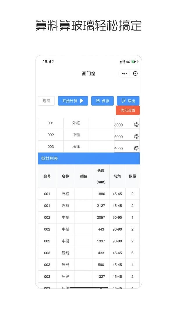 画门窗app截图1