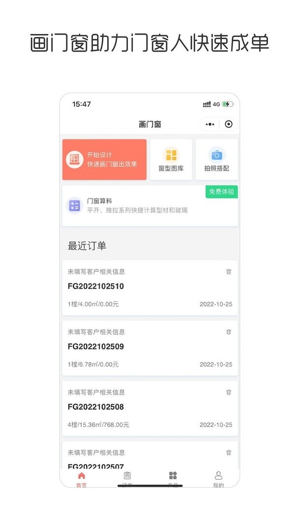 画门窗app截图3