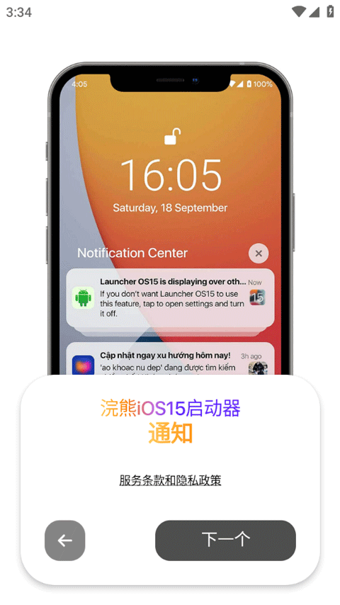 iphone15模拟器中文版截图3