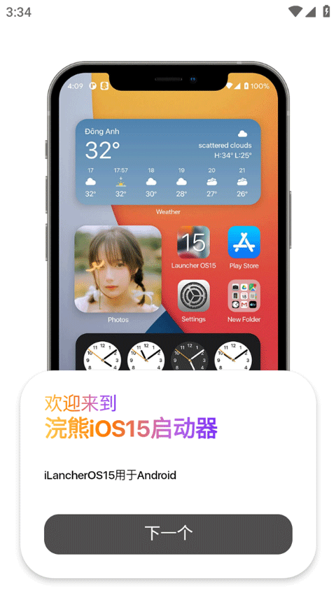 浣熊ios15启动器2025最新版截图1
