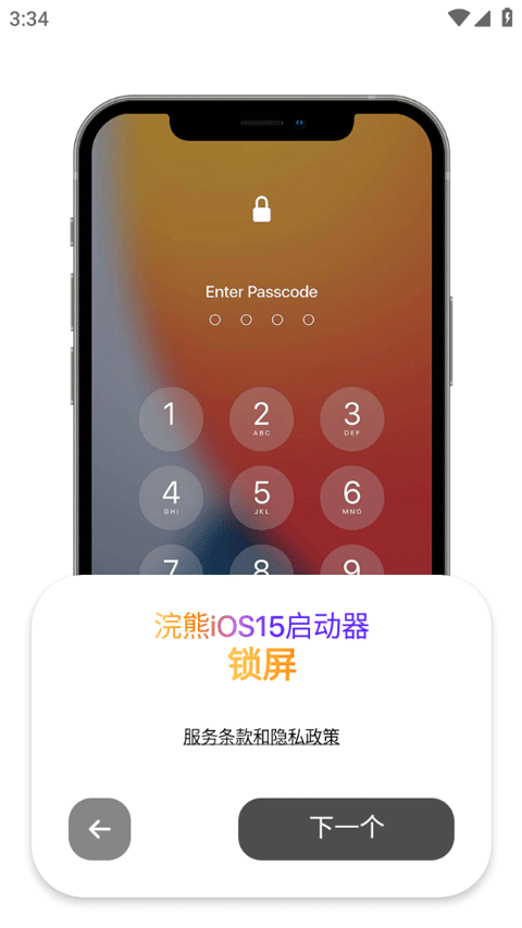 浣熊ios15启动器2025最新版截图2