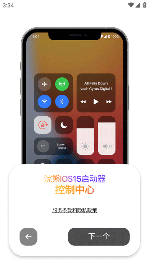 浣熊ios15启动器2025最新版截图4
