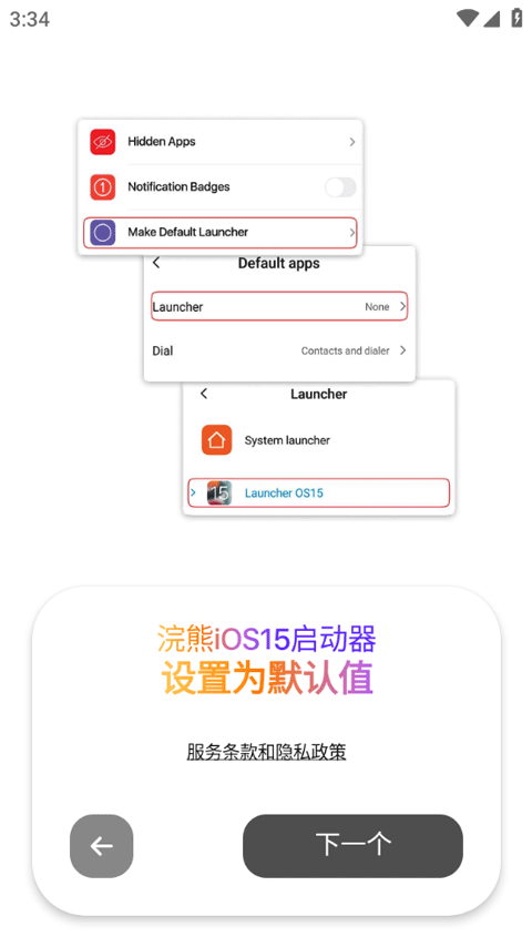 浣熊ios15启动器2025最新版截图5