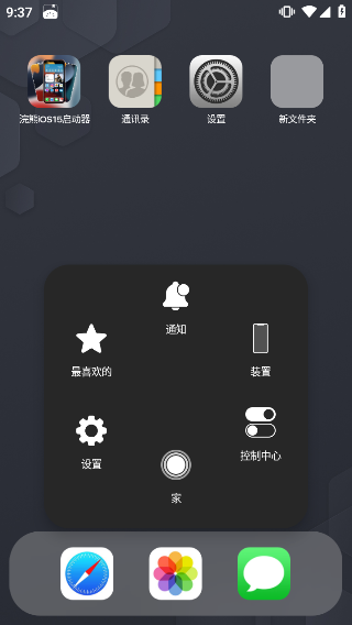 浣熊ios15启动器截图1