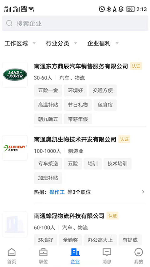 南通通才人才网官方版app截图3