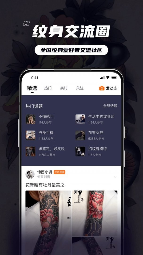 纹身大咖应用官方版截图1