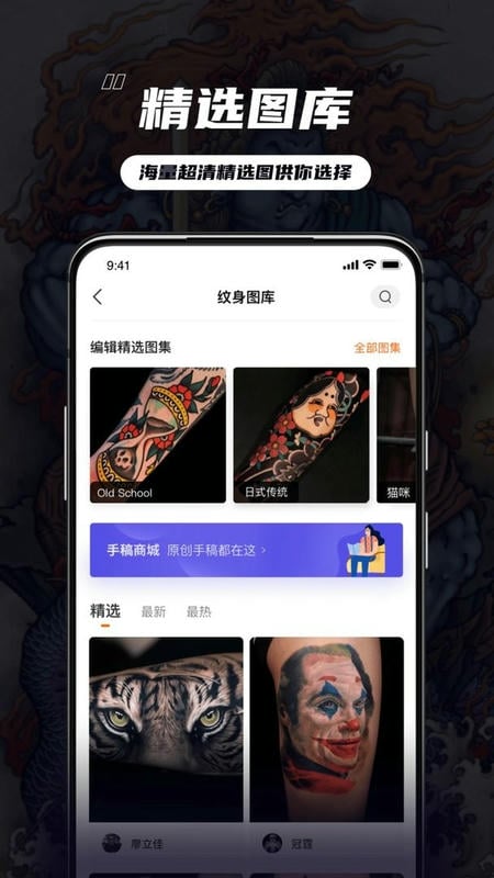 纹身大咖应用官方版截图2