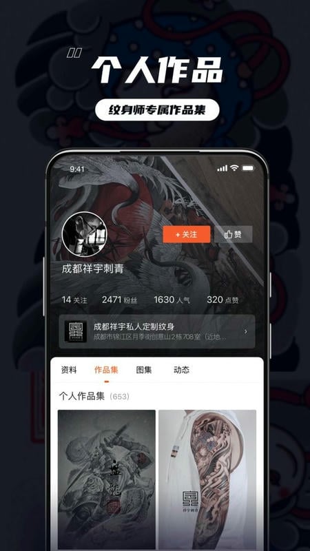 纹身大咖应用官方版截图3