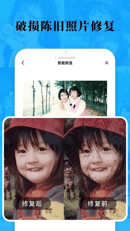 老照片修复旧照翻新官方版截图2