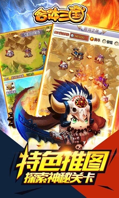 合体三国游戏下载