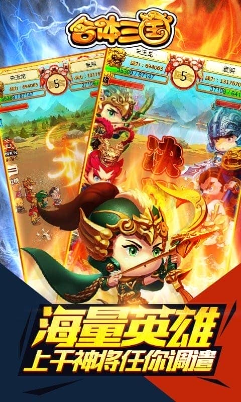 合体三国手机版截图1