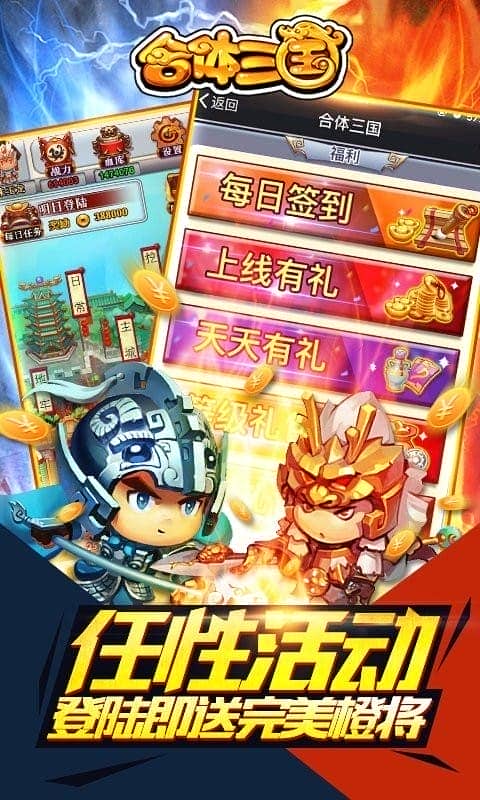 合体三国手机版截图2