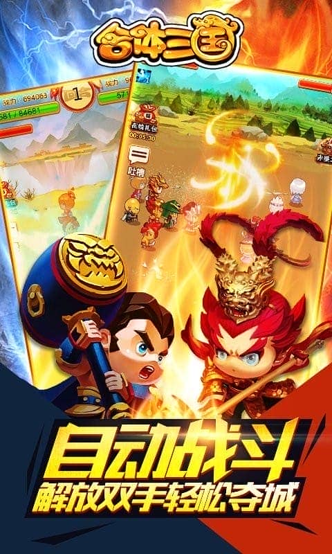 合体三国手机版截图3